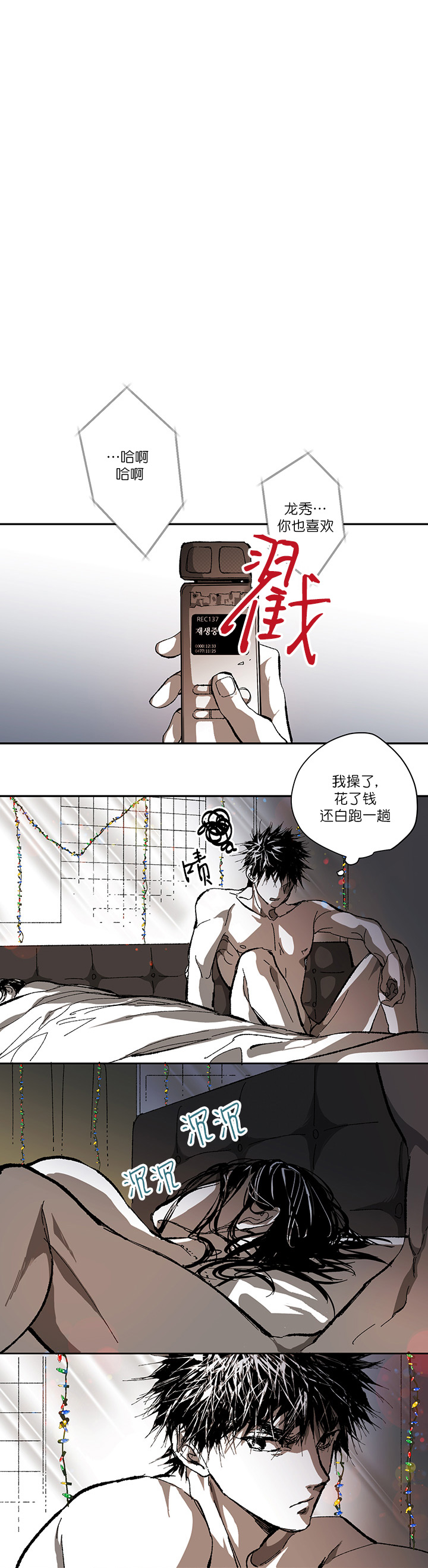 监禁仓库（I+II季） 第128话 第5页