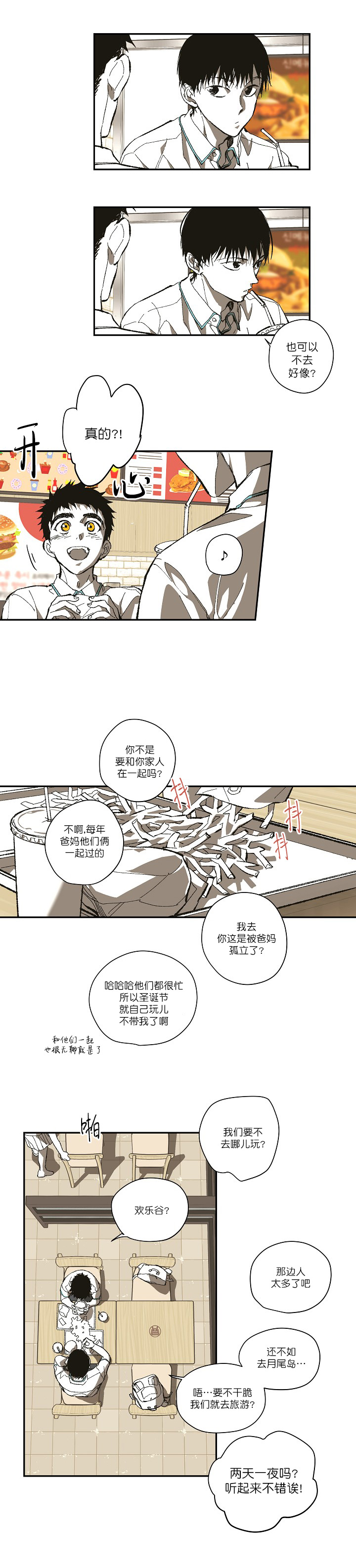 监禁仓库（I+II季） 第129话 第3页