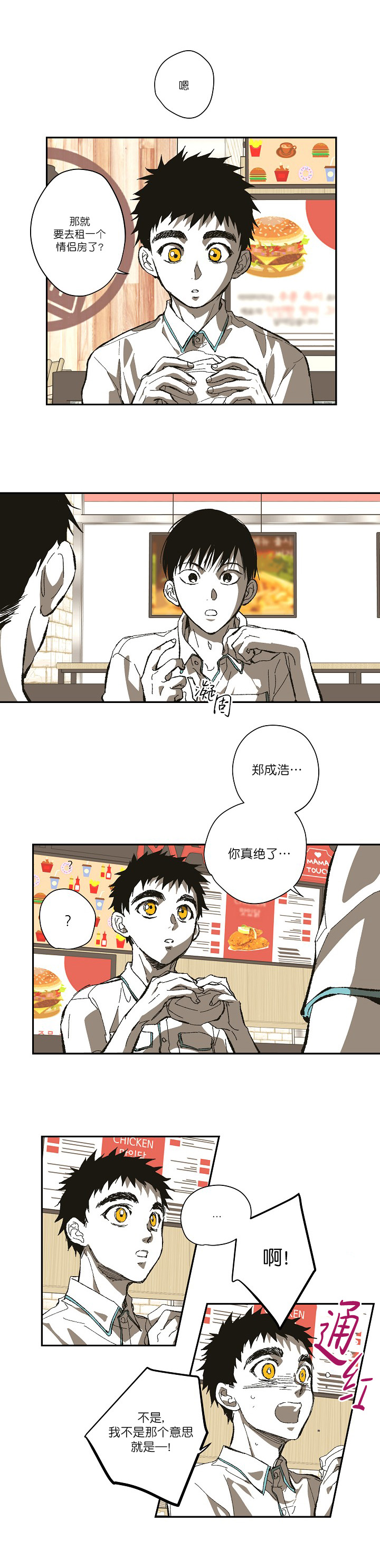 监禁仓库（I+II季） 第129话 第4页