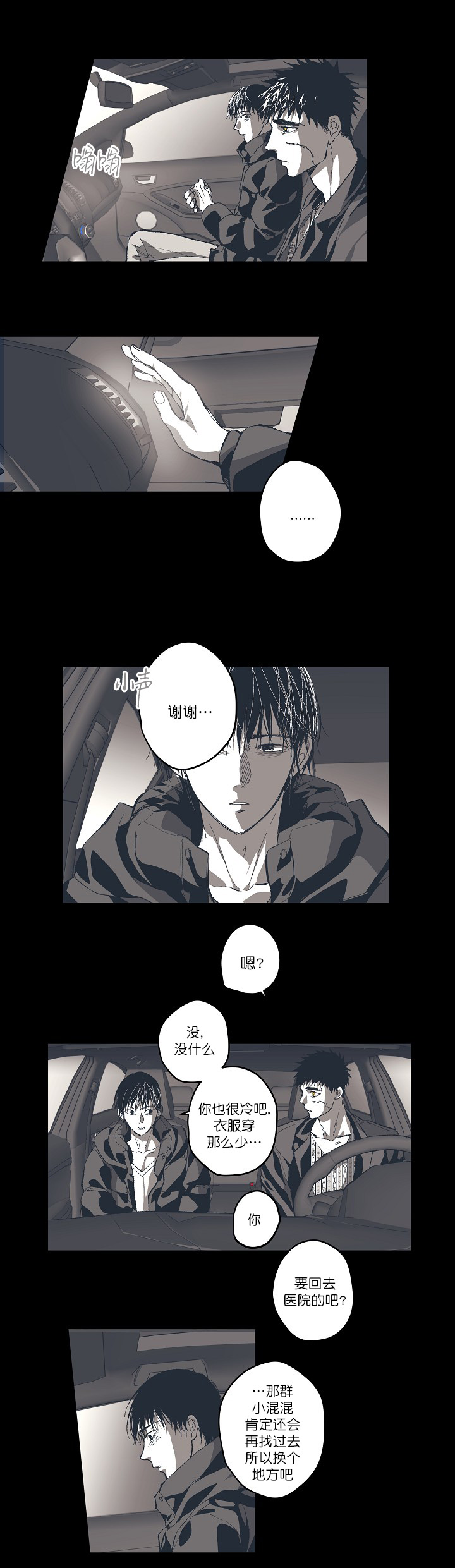 监禁仓库（I+II季） 第131话 第2页