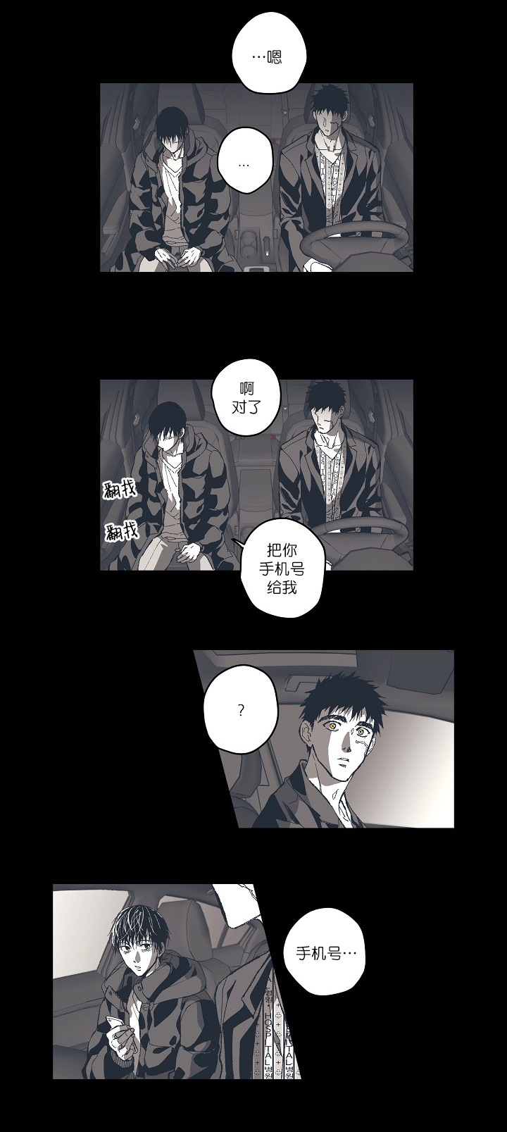 监禁仓库（I+II季） 第131话 第3页