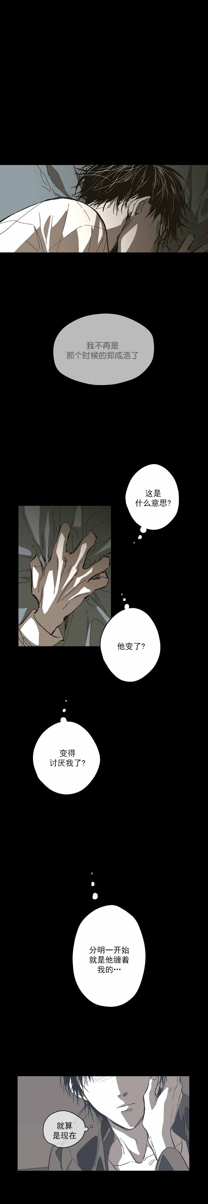 监禁仓库（I+II季） 第132话 第3页