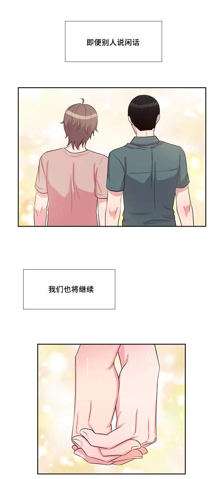 斩男香 第56话 56_第五十六话  礼物（完） 第12页
