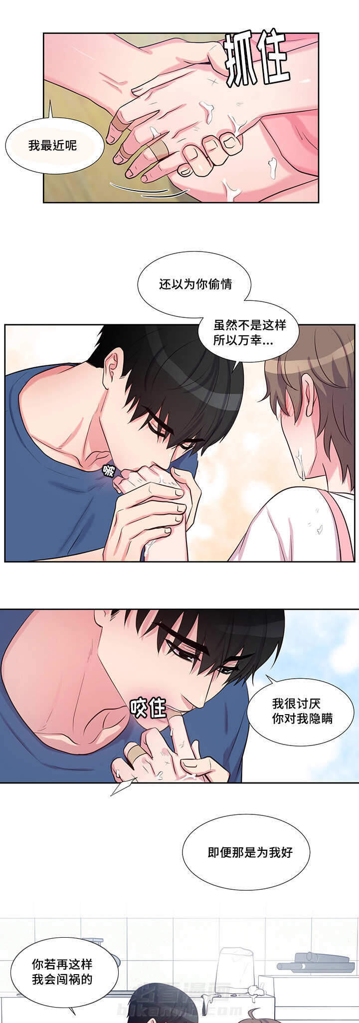 斩男香 第56话 56_第五十六话  礼物（完） 第5页