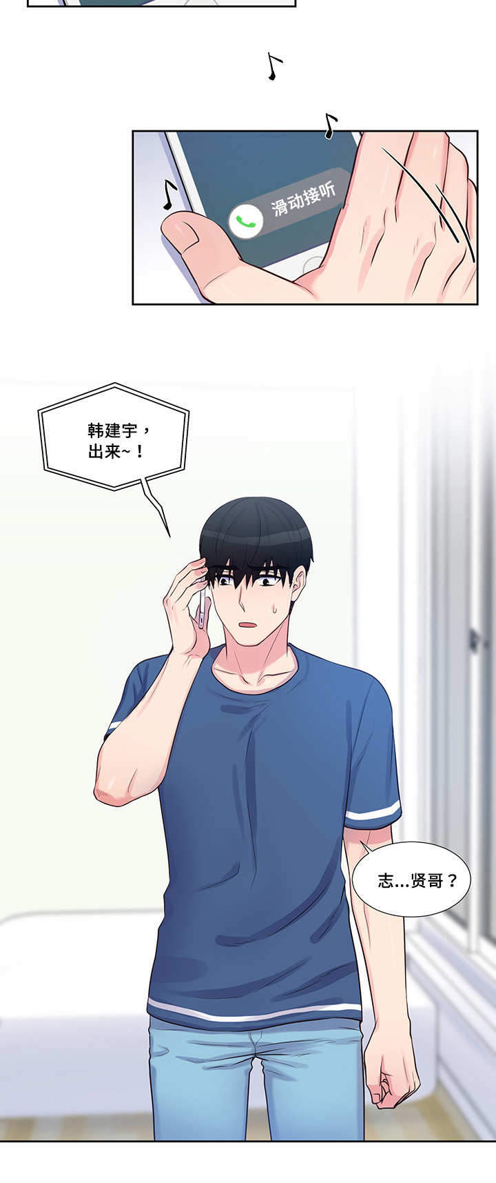 斩男香 第55话 55_第五十五话  生日 第6页