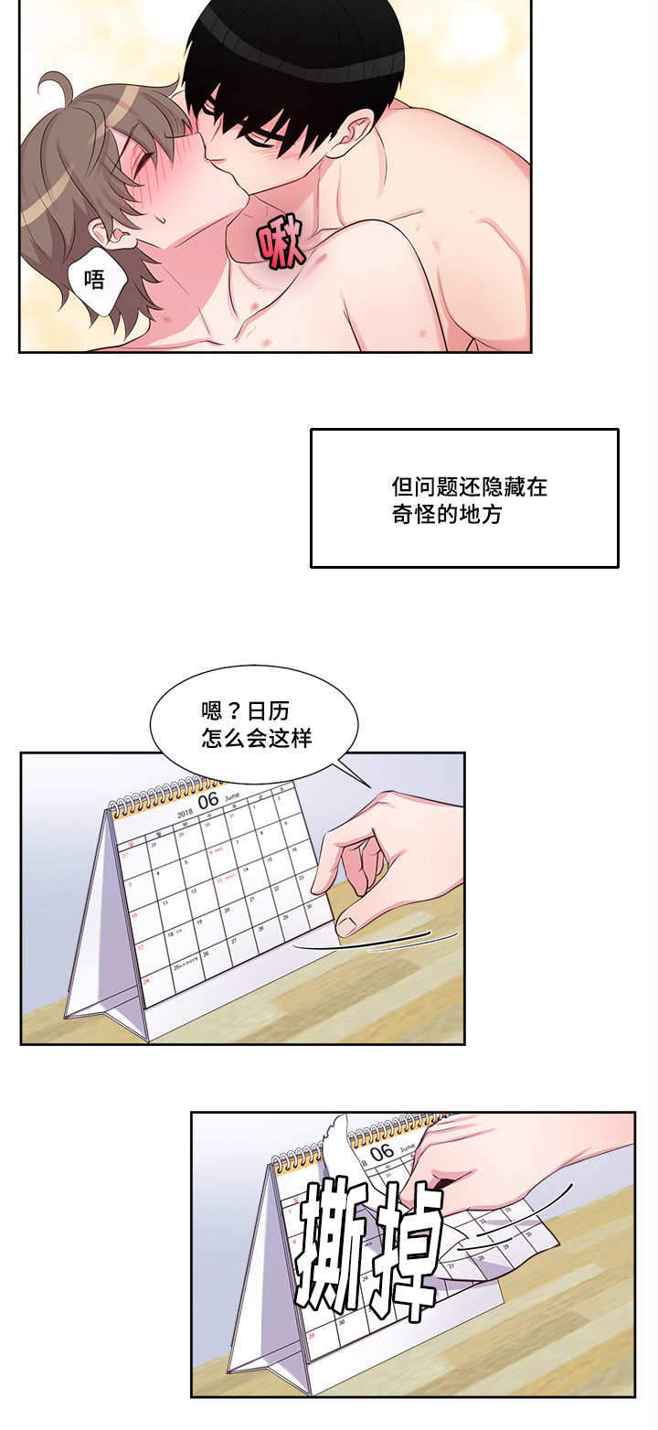 斩男香 第53话 53_第五十三话  秘密 第1页