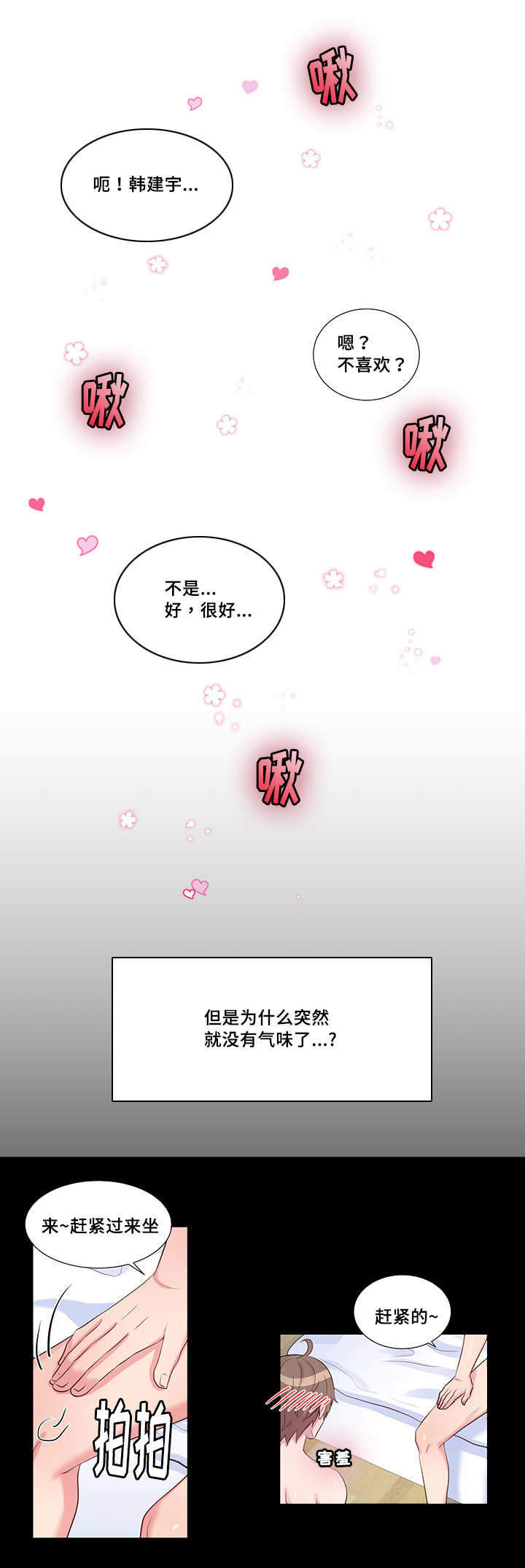 斩男香 第51话 51_第五十一话  可爱 第11页