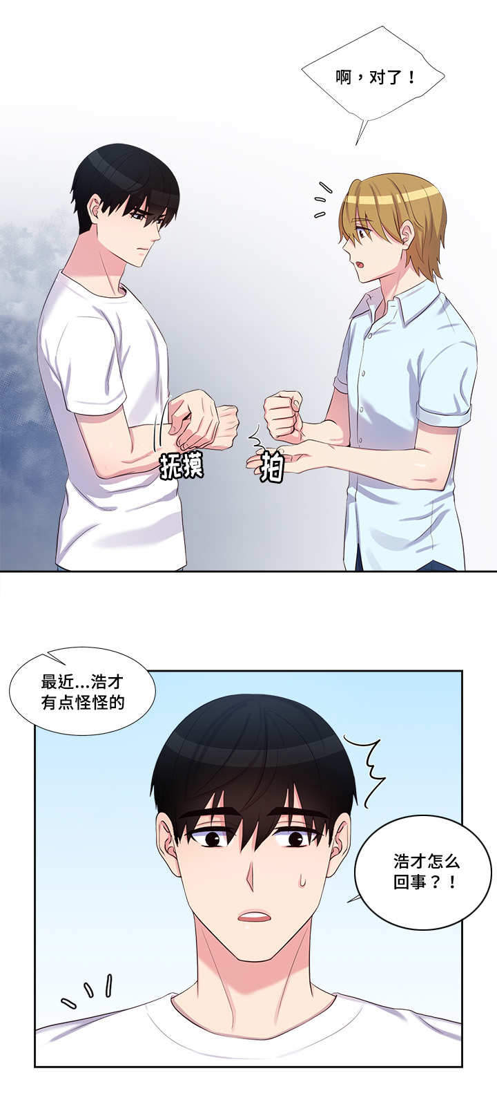 斩男香 第50话 50_第五十话  牢骚 第1页