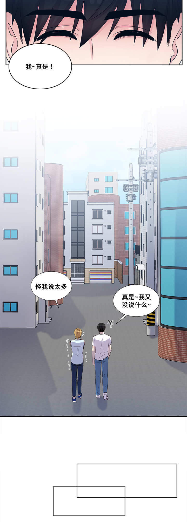 斩男香 第50话 50_第五十话  牢骚 第4页