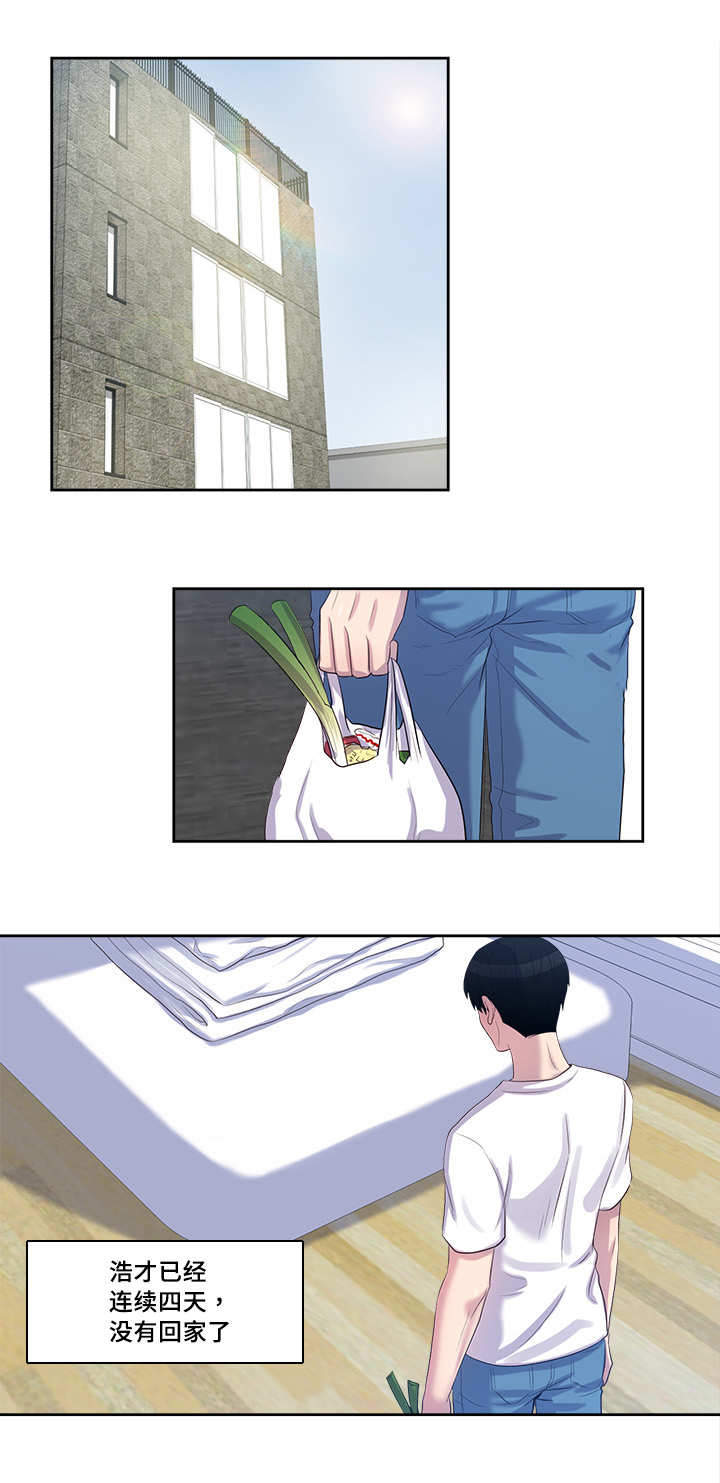 斩男香 第49话 49_第四十九话  洗澡 第5页