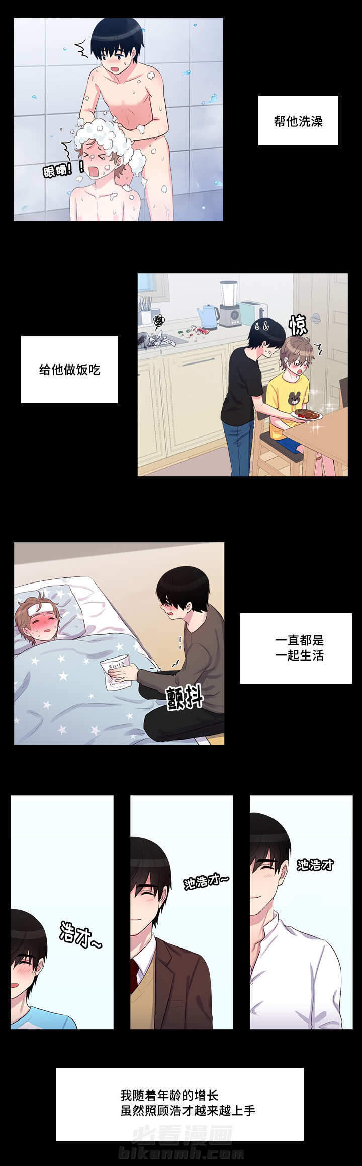 斩男香 第49话 49_第四十九话  洗澡 第7页