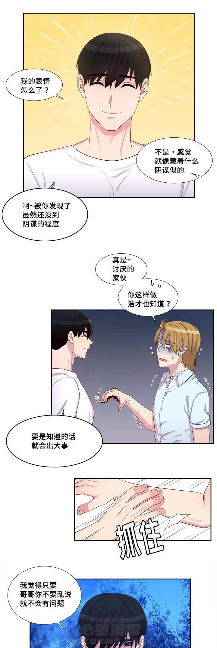 斩男香 第49话 49_第四十九话  洗澡 第10页