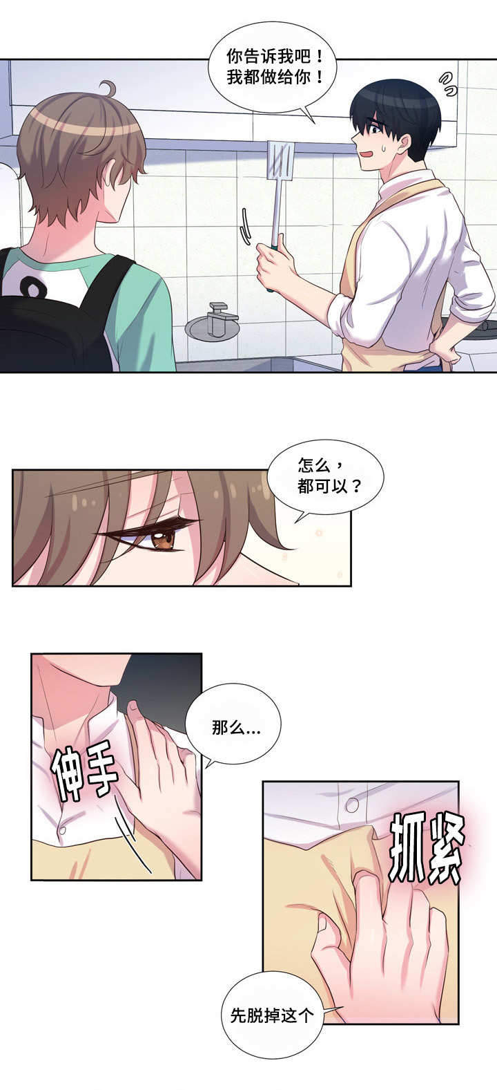 斩男香 第46话 46_第四十六话  学习 第1页