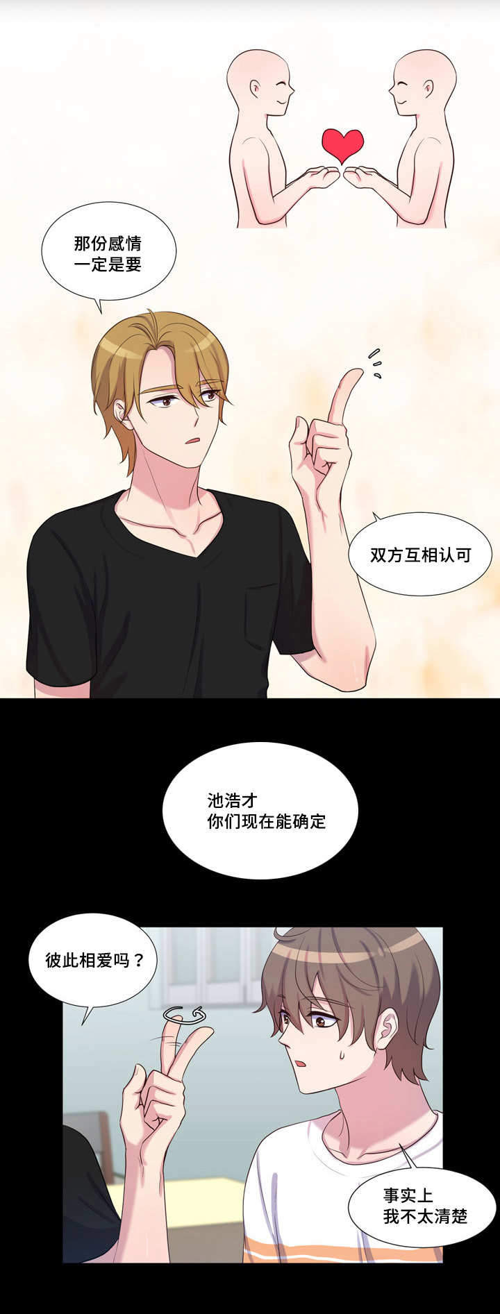 斩男香 第46话 46_第四十六话  学习 第7页