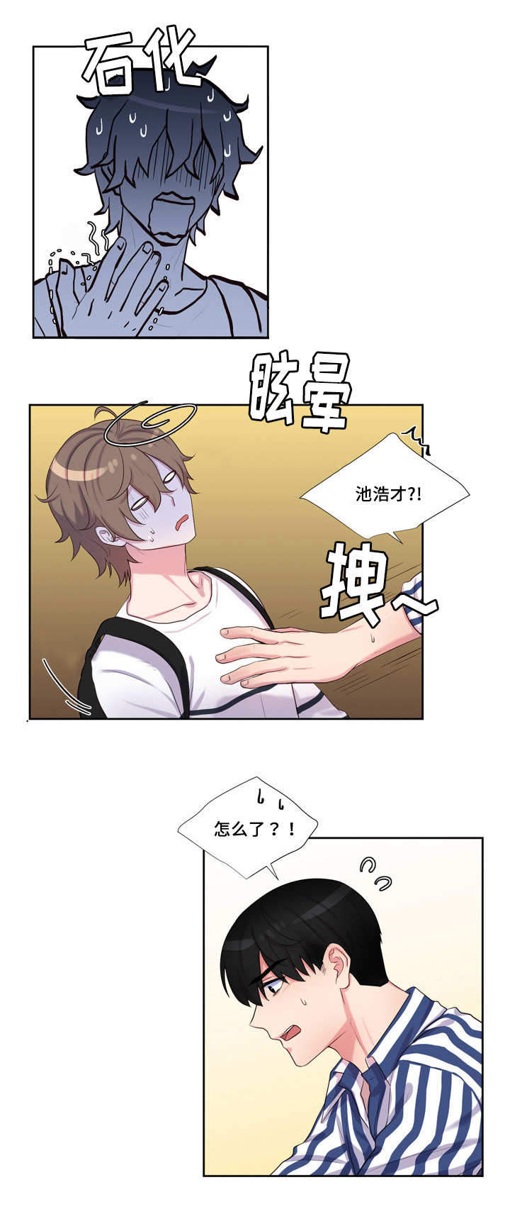 斩男香 第45话 45_第四十五话  回家 第3页