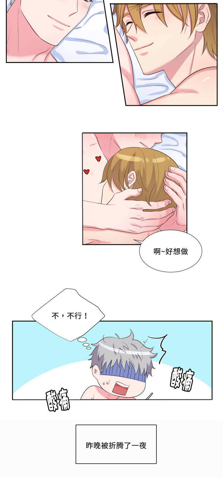 斩男香 第44话 44_第四十四话  折腾 第13页