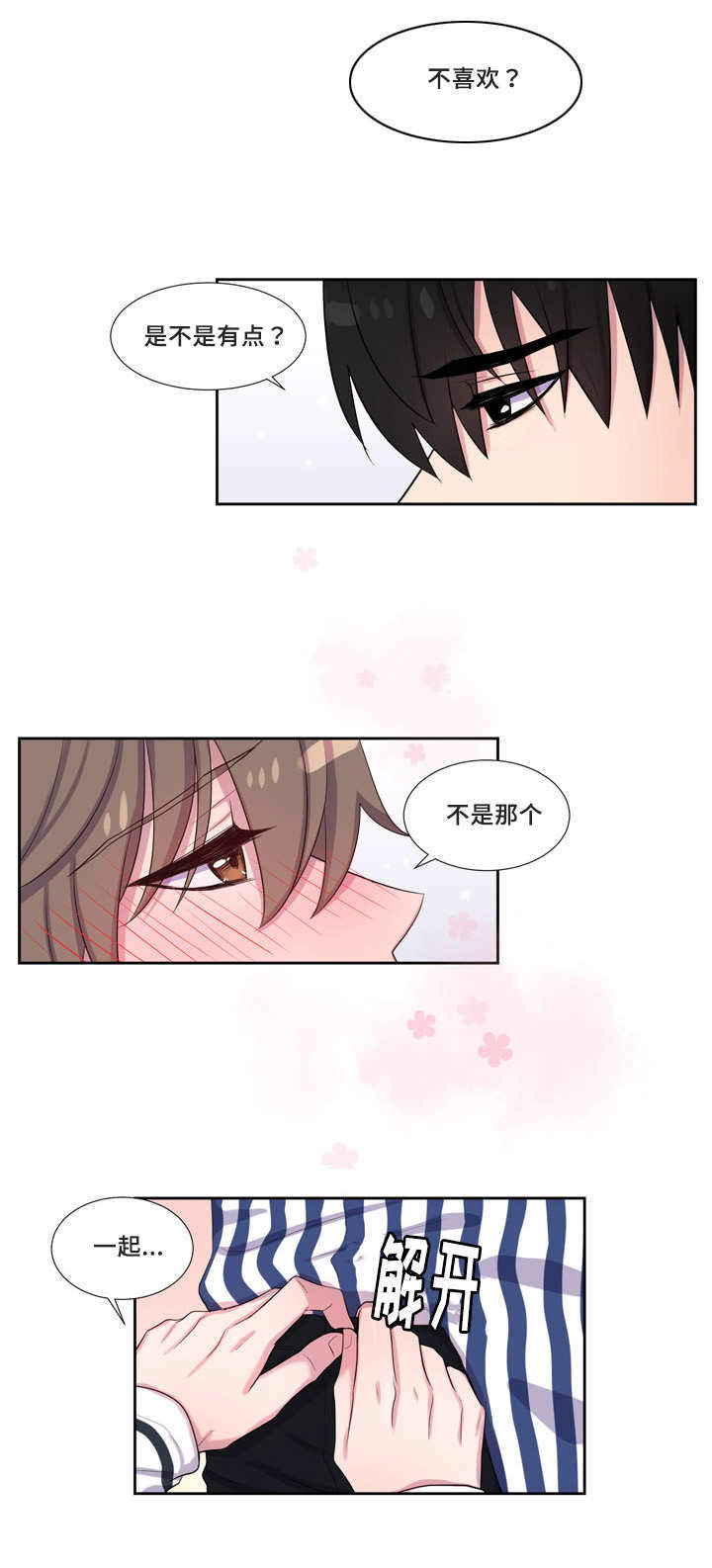 斩男香 第44话 44_第四十四话  折腾 第9页