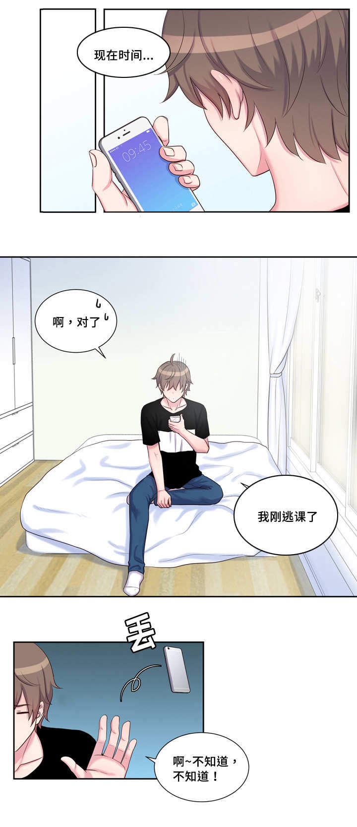 斩男香 第38话 38_第三十八话  想他 第1页