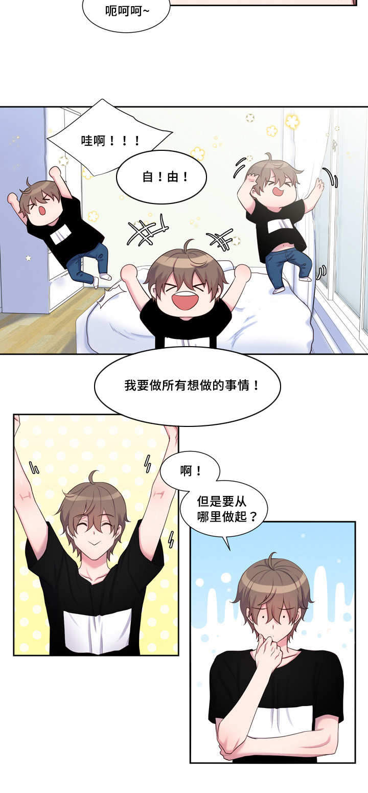 斩男香 第37话 37_第三十七话  关系 第11页