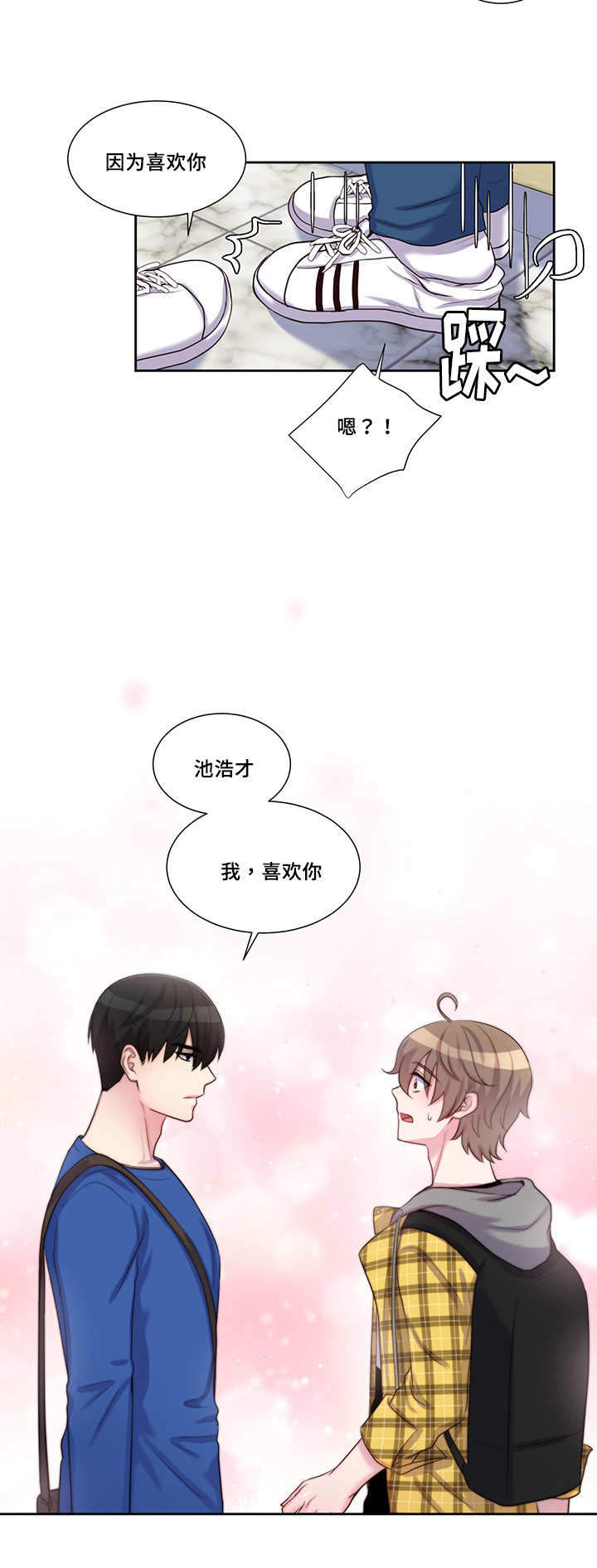 斩男香 第35话 35_第三十五话  喜欢 第3页