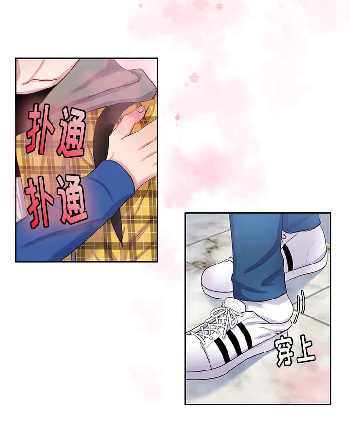 斩男香 第35话 35_第三十五话  喜欢 第7页