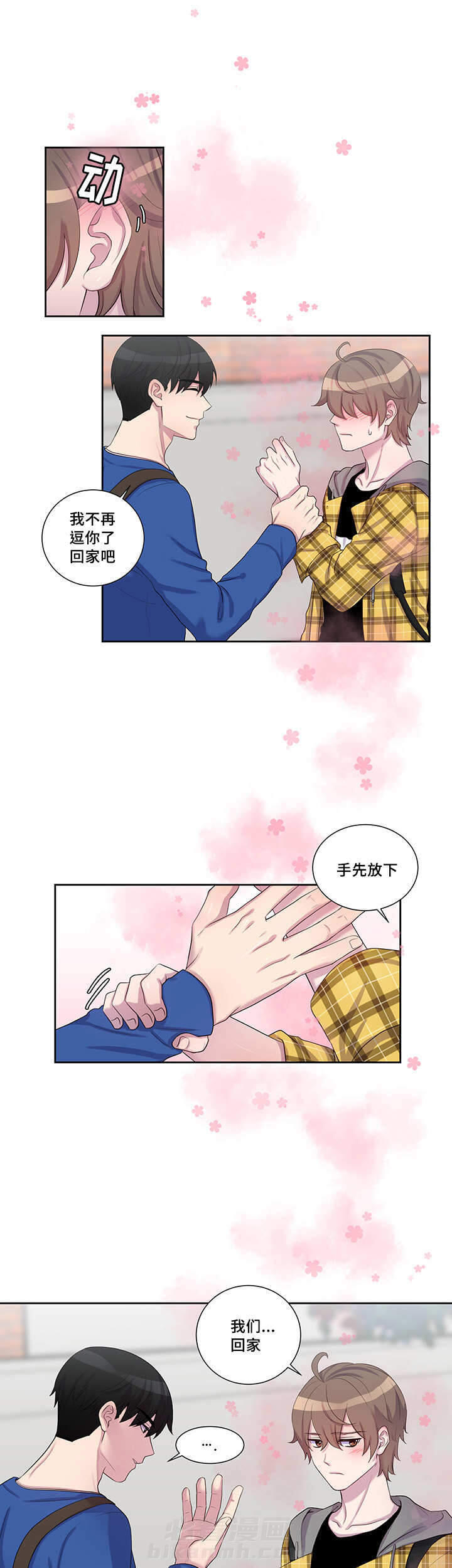 斩男香 第34话 34_第三十四话  奇怪 第6页