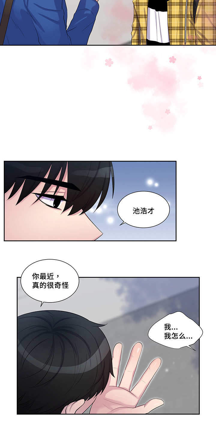 斩男香 第34话 34_第三十四话  奇怪 第7页