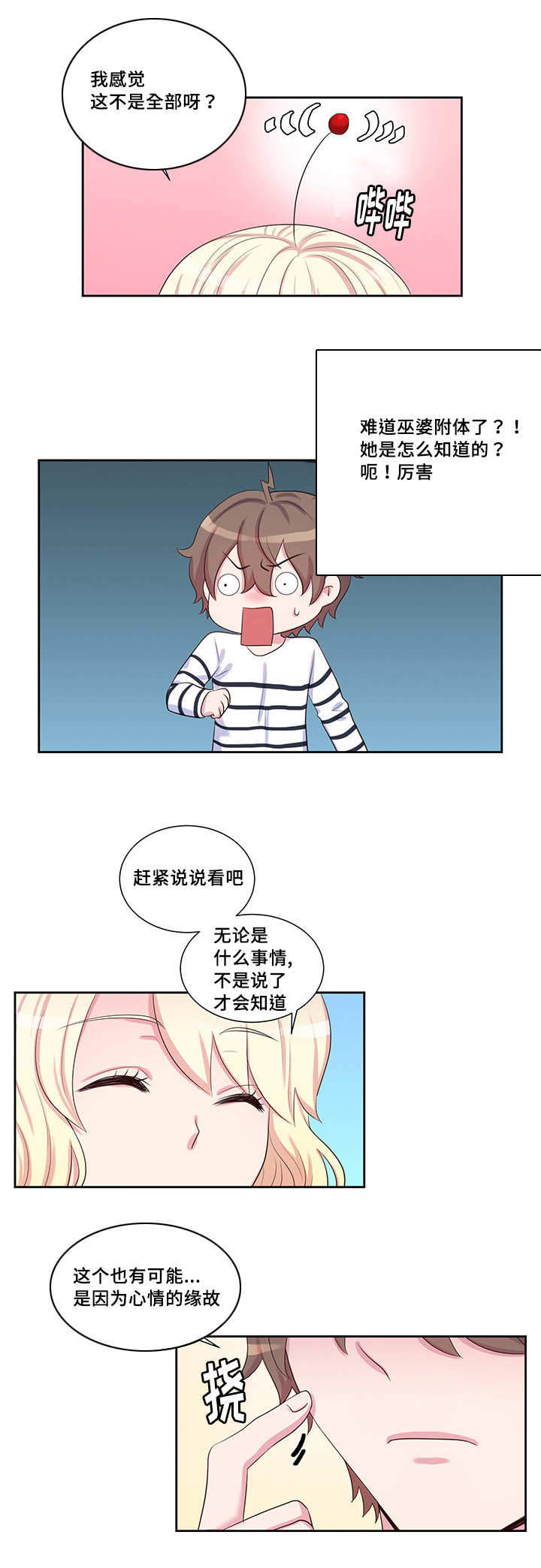 斩男香 第31话 31_第三十一话  嫉妒 第5页