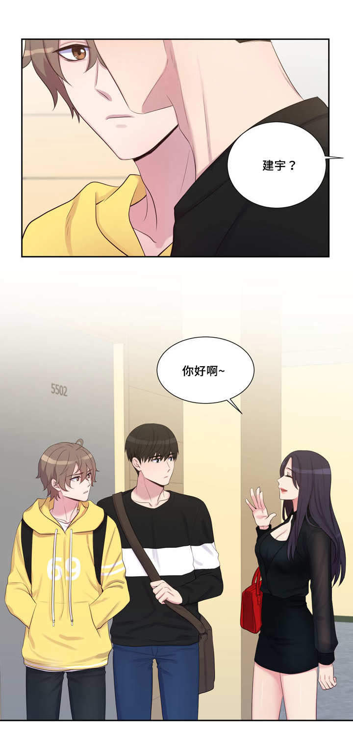斩男香 第29话 29_第二十九话  邀约 第3页