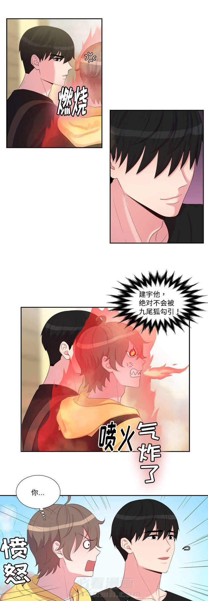 斩男香 第29话 29_第二十九话  邀约 第8页