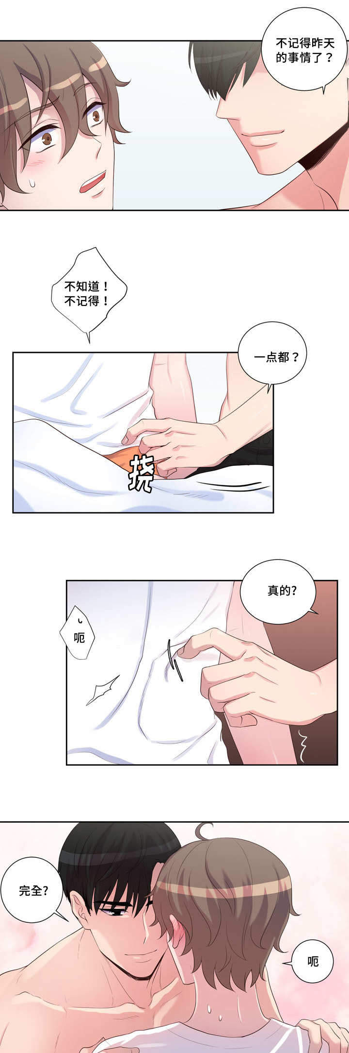 斩男香 第27话 27_第二十七话  回忆 第3页