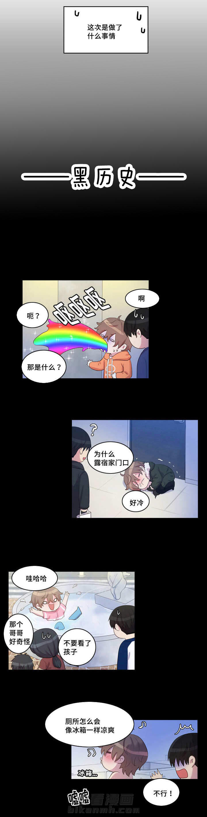 斩男香 第27话 27_第二十七话  回忆 第8页