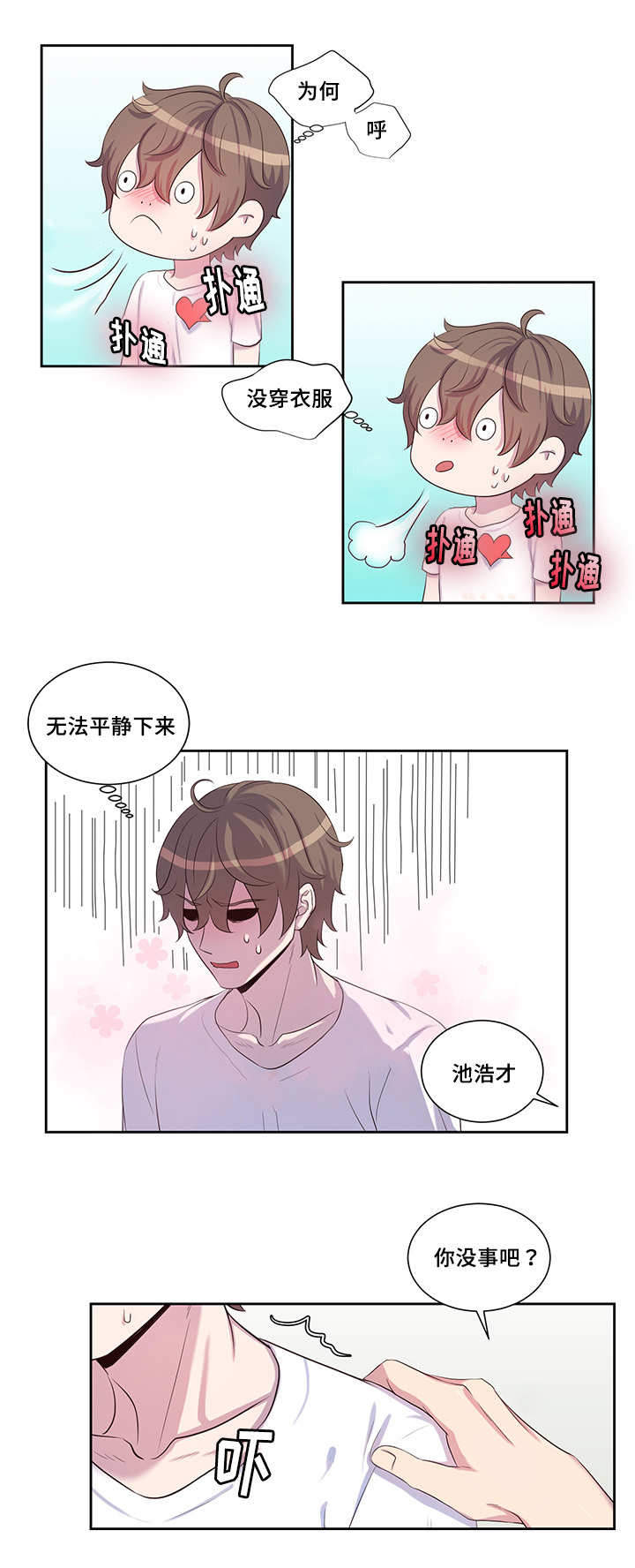 斩男香 第26话 26_第二十六话  继续 第11页