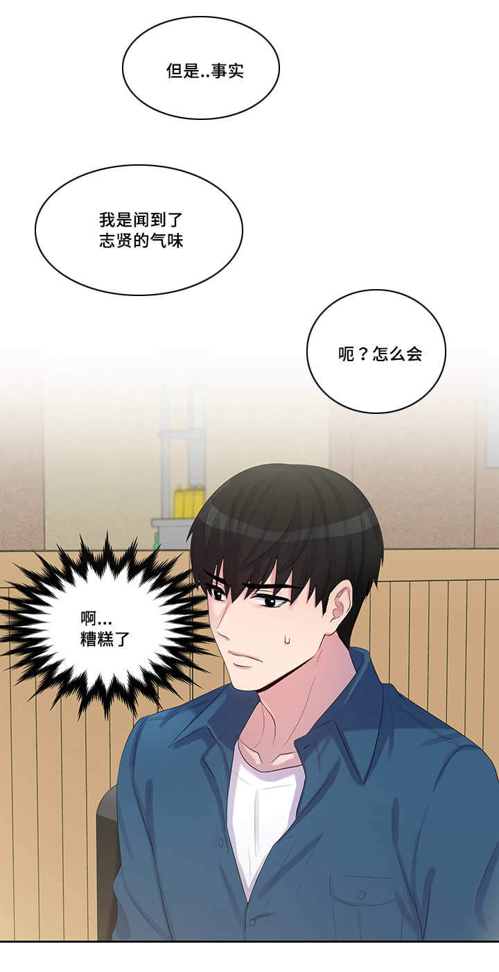 斩男香 第23话 23_第二十三话  香水 第3页