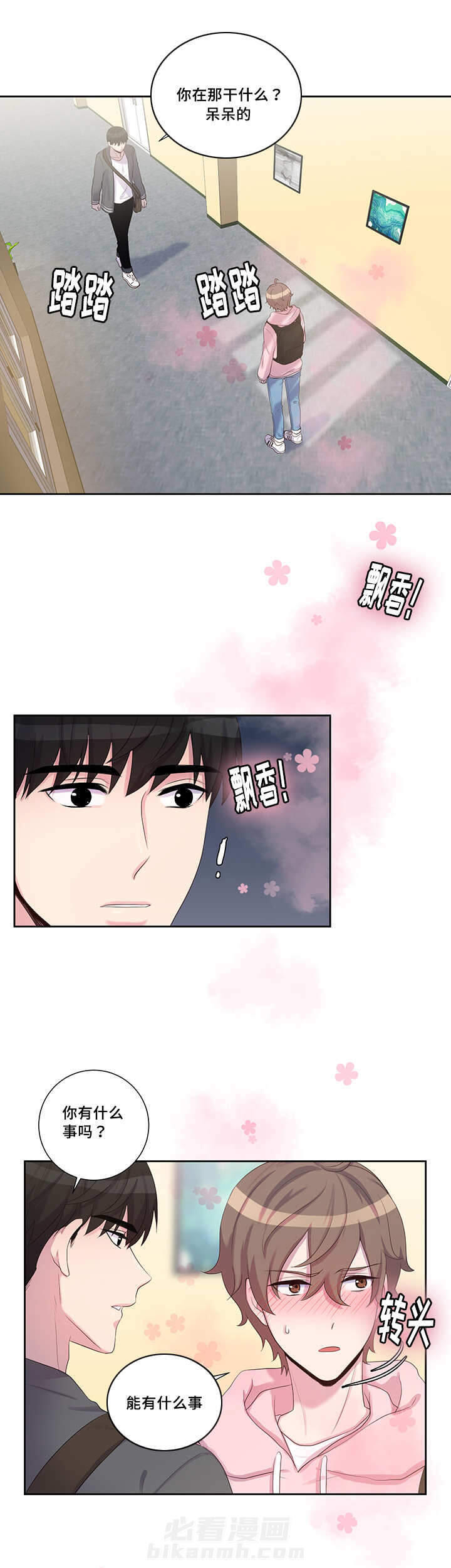 斩男香 第21话 21_第二十一话  魅力 第1页