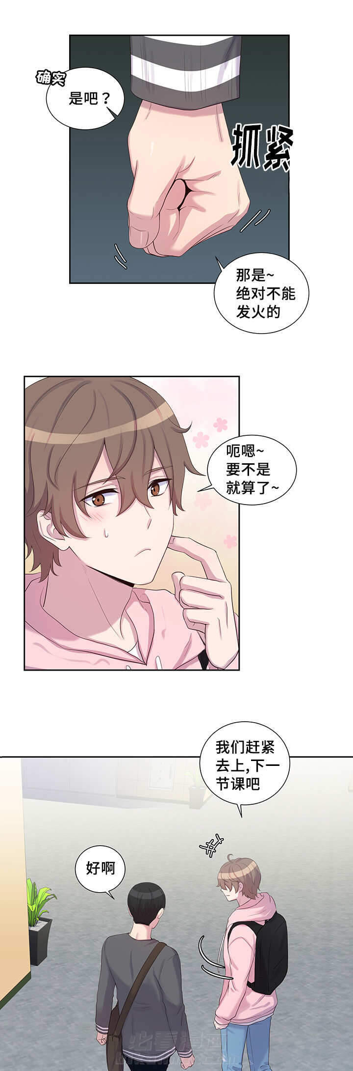 斩男香 第21话 21_第二十一话  魅力 第5页