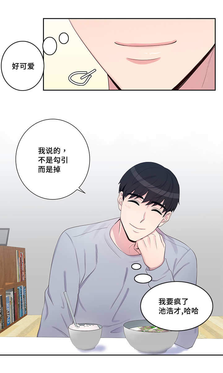 斩男香 第19话 19_第一十九话  幻觉 第1页