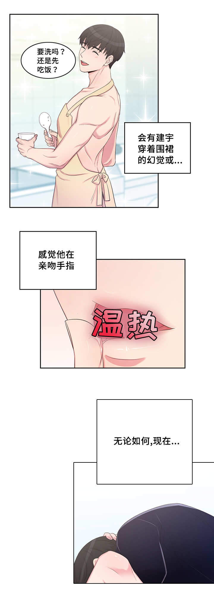 斩男香 第19话 19_第一十九话  幻觉 第8页