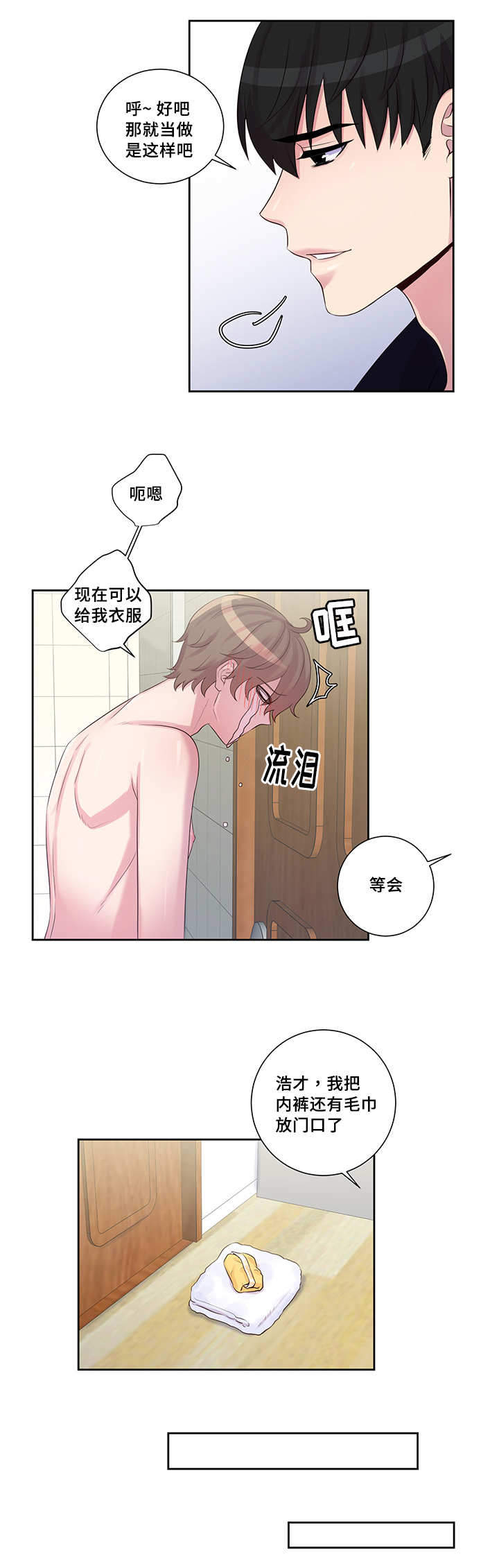斩男香 第18话 18_第一十八话  捉弄 第3页
