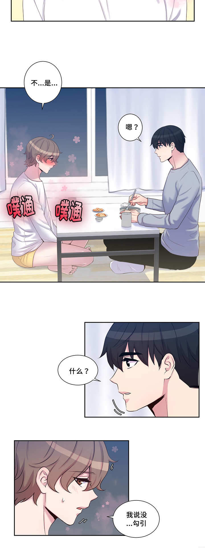斩男香 第18话 18_第一十八话  捉弄 第10页