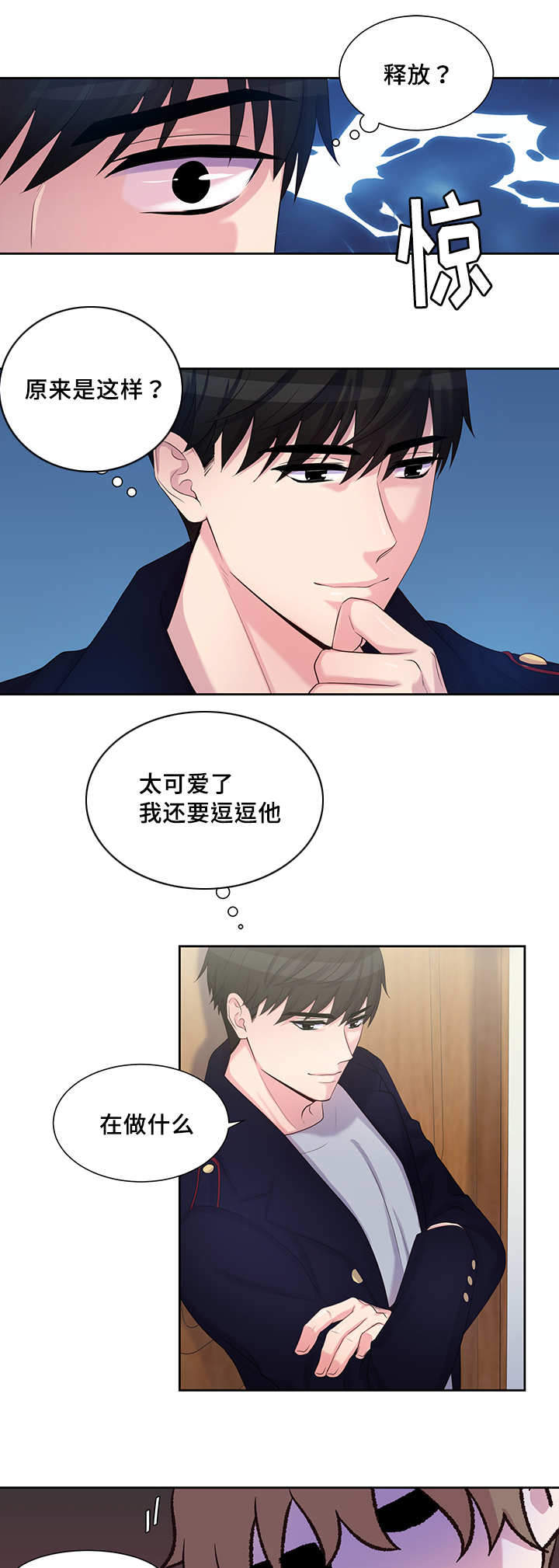 斩男香 第17话 17_第一十七话  做梦 第11页