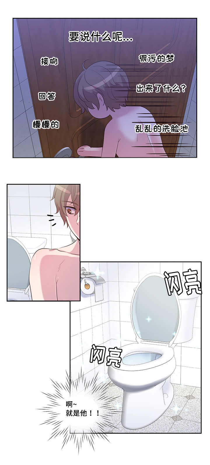 斩男香 第17话 17_第一十七话  做梦 第13页