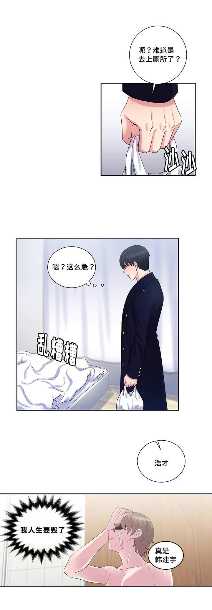 斩男香 第17话 17_第一十七话  做梦 第8页