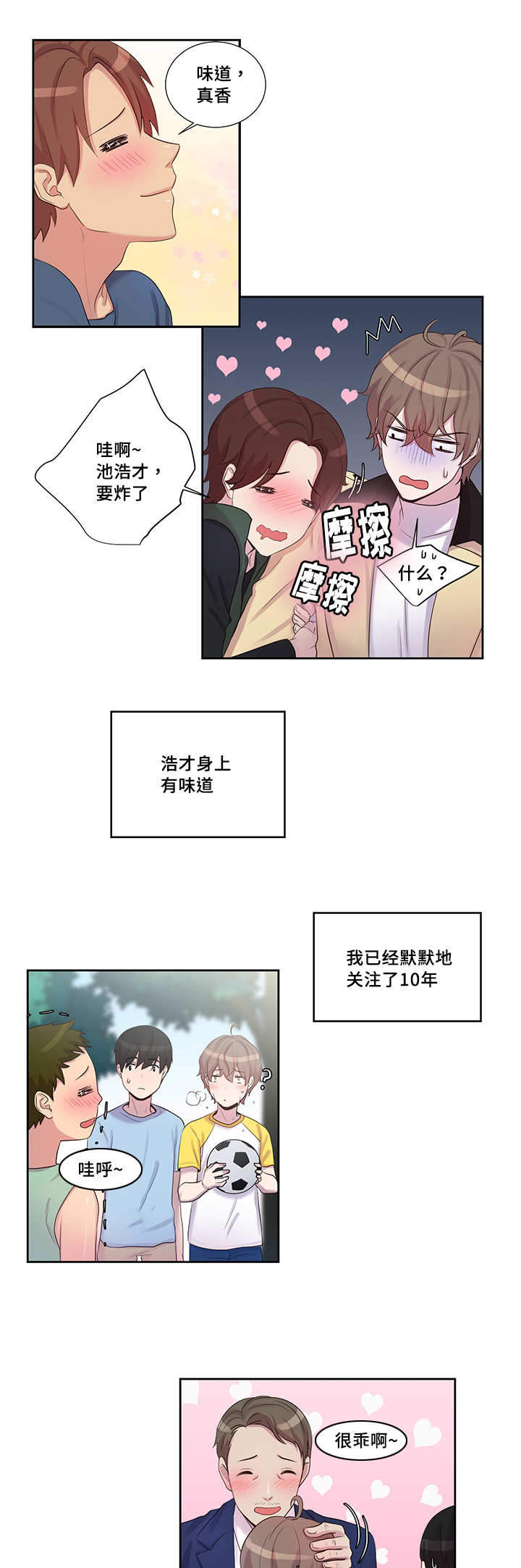斩男香 第15话 15_第一十五话  香味 第3页