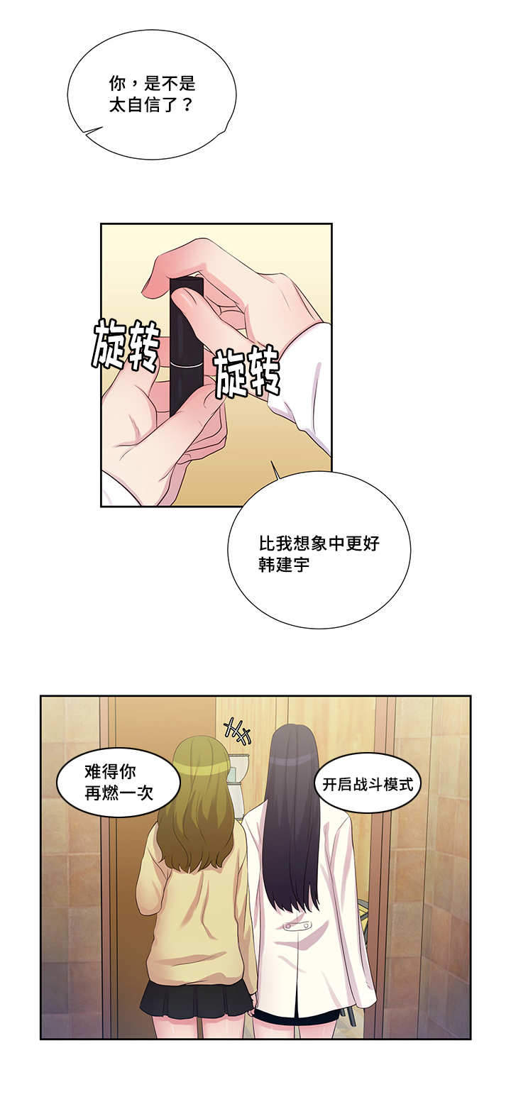 斩男香 第15话 15_第一十五话  香味 第9页
