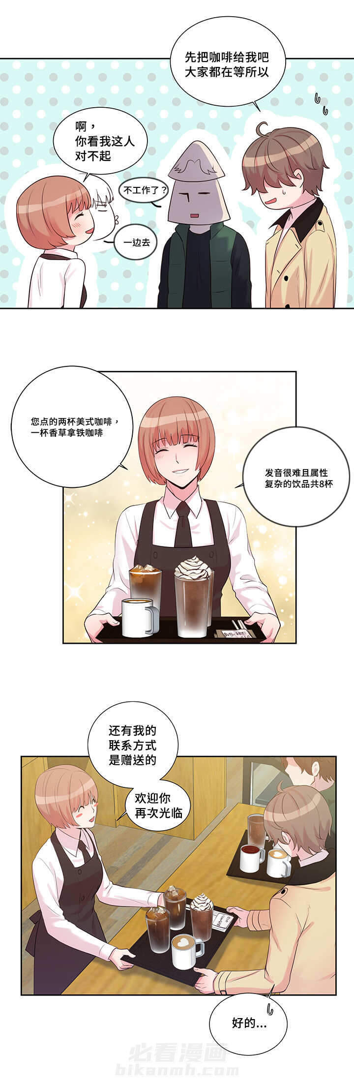 斩男香 第13话 13_第一十三话  电话 第8页