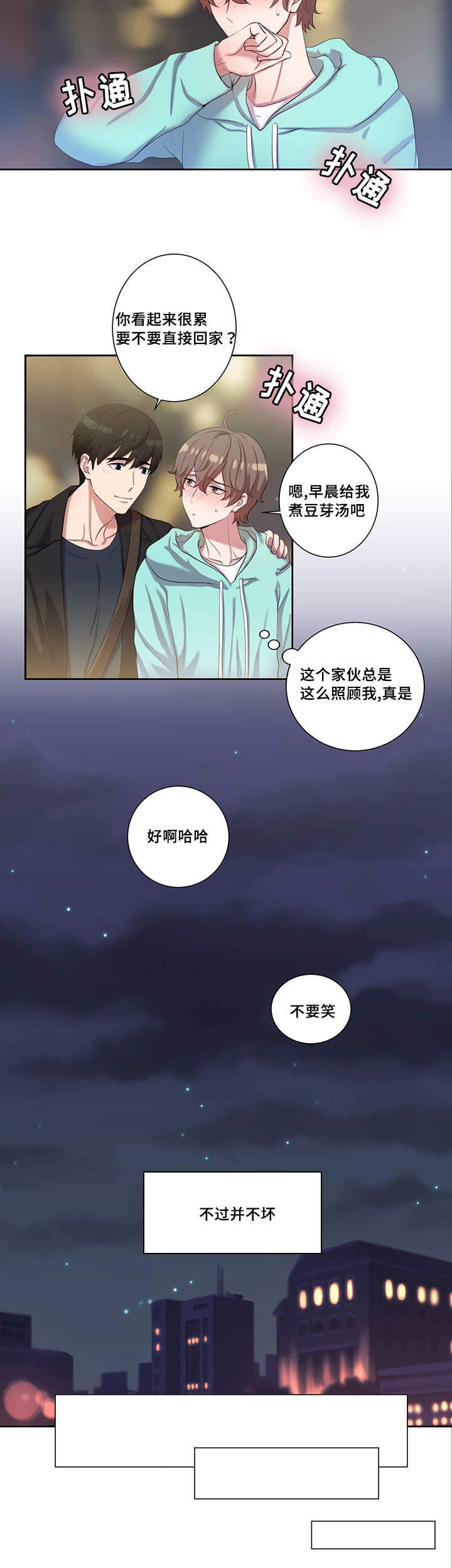 斩男香 第8话 8_第八话  溜走 第12页