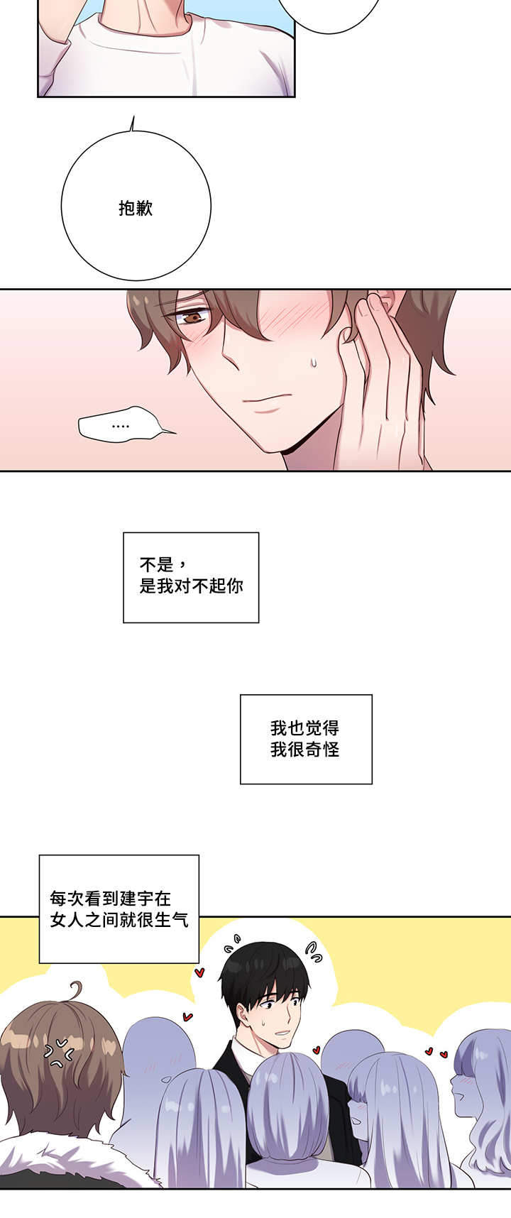 斩男香 第7话 7_第七话  别扭 第11页