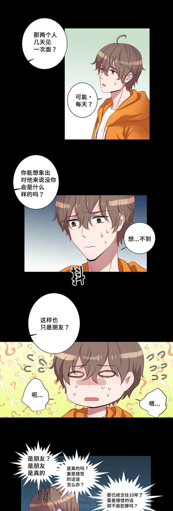 斩男香 第7话 7_第七话  别扭 第3页