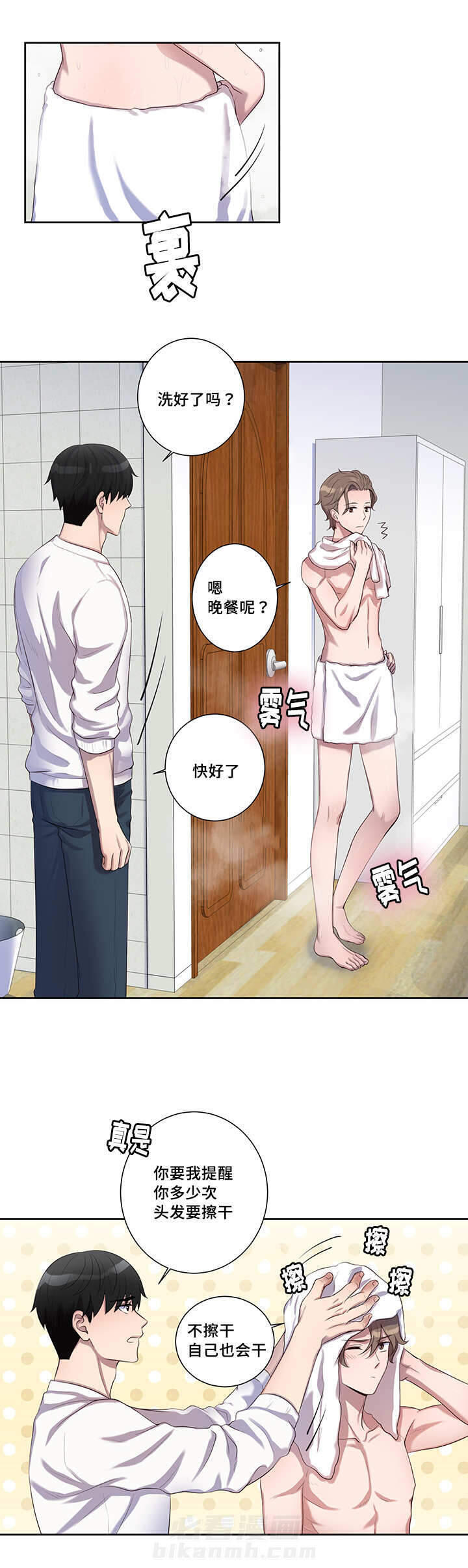 斩男香 第7话 7_第七话  别扭 第6页